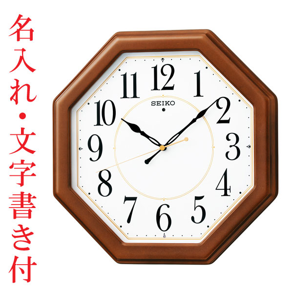 激安特価 名入れ 時計 文字入れ付き 暗くなると秒針を止め 音がしない 壁掛け時計 掛時計 電波時計 Kx3b セイコー Seiko 取り寄せ品 正規激安 Online Vaswanigroup Com