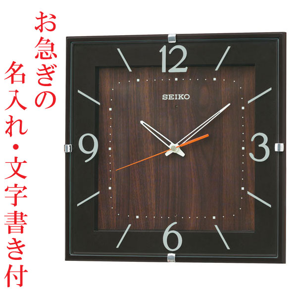 お急ぎ便　名入れ時計 文字書き代金込み 暗くなるとコチコチ音の静かな壁掛時計 掛け時計 電波時計 KX398B セイコー SEIKO 9,372円