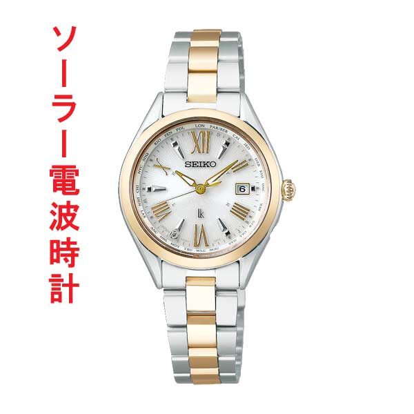 トラスト セイコー ソーラー電波時計 SEIKO LUKIA ルキア レディ