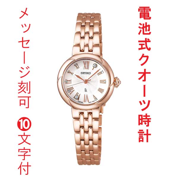 名入れ 名前 刻印 10文字付 SEIKO LUKIA セイコー ルキア 電池式 クオーツ 時計 SSWA008 女性 婦人 腕時計 レディース 取り寄せ品 40,040円