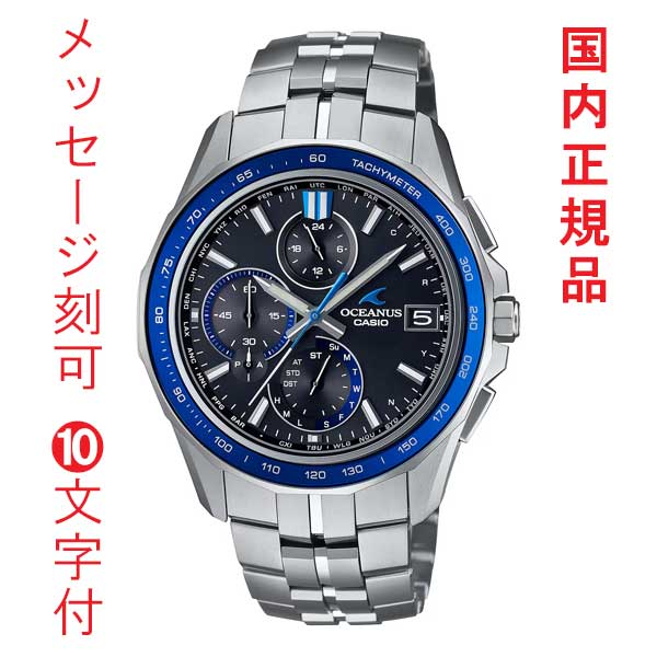 名入れ 名まえ 目じるし 10文字記号付 CASIO OCEANUS カシオ ソーラー 電磁波時辰儀 オシアナス OCW-S7000-1AJF 青色 スマートフォンリンク 取り寄せ品