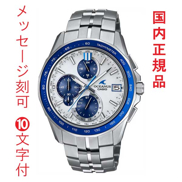 名入れ 名まえ 目じるし 10文字記号付 カシオ ソーラー 電磁波時辰儀 CASIO OCEANUS  オシアナス OCW-S7000D-7AJF 白いこと 青色 スマートフォンリンク 取り寄せ品