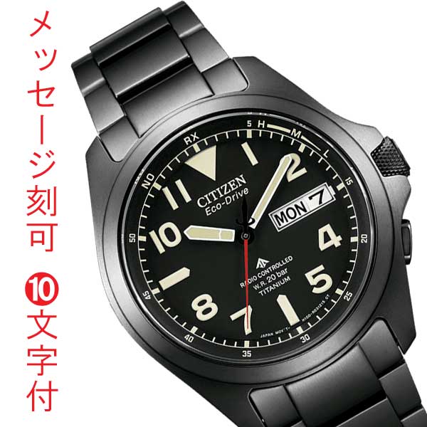 名入れ 名まえ 目じるし 10文字記号付 シチズン CITIZEN 労働者階級御師匠さん PROMASTER エコ運転 ソーラー電磁波時辰儀 メンズ ウオッチ 20空圧雨合羽 黒いこと 黒 AT6085-50E 生まれ落ちる日 差し上げ物 取り寄せ品「c-ka」