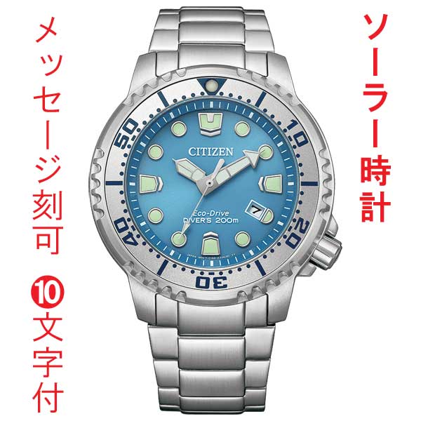 名入れ 時計 刻印10文字付 シチズン CITIZEN プロマスター PROMASTER エコドライブ ソーラー BN0165-55L ダイバーズウオッチ メンズ 腕時計 ダイビング 取り寄せ品｜森本時計店店