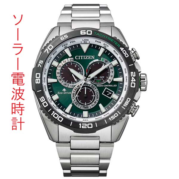 シチズン CITIZEN プロマスター PROMASTER エコドライブ ソーラー 電波時計 メンズ 腕時計 CB5034-91W 20気圧防水 緑 グリーン 刻印対応有料 取り寄せ品「c-ka」｜森本時計店店
