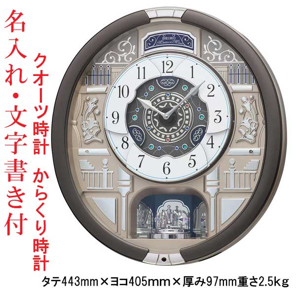 名入れ うら面のみ 文字入れ付き セイコー SEIKO からくり 掛け時計 RE603N クオーツ時計 濃グレーメタリック塗装 電波時計ではありません 取り寄せ品