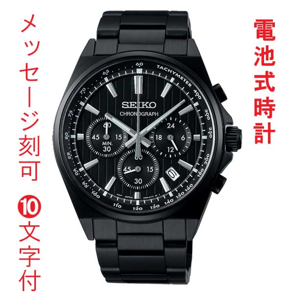 名 入れ 名前 刻印 10文字付 セイコー セレクション Sシリーズ 電池 クオーツ メンズ ウオッチ SBTR037 SEIKO SELECTION クロノグラフ 蓄光 紳士 男性 腕時計 取り寄せ品｜森本時計店店