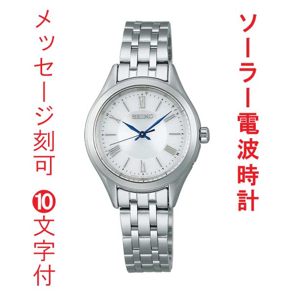 名入れ 名前 刻印 10文字付 SEIKO ソーラー 電波時計 セイコーセレクション SSDY047 レディス 女性 取り寄せ品|森本時計店店