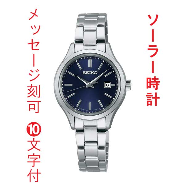 名入れ 名前 刻印 10文字付 セイコー セレクション SEIKO SELECTION Ｓシリーズ ソーラー 腕時計 STPX095 女性 婦人 レディス 紺色 ネイビー 系 取り寄せ品