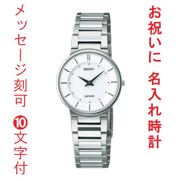名入れ 儀式用  ウォッチ 目じるし 10文字記号つき SEIKO セイコー お上さん用  レディース お上さん 御覧なさる エクセリーヌ EXCELINE SWDL147 取り寄せ品「南西-ka」