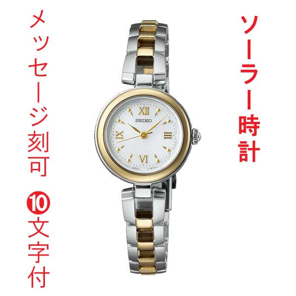 名入れ 名前 刻印 10文字付 セイコー セレクション SEIKO SWFA212 ソーラー 腕時計 レディース 女性 婦人 取り寄せ品|森本時計店店