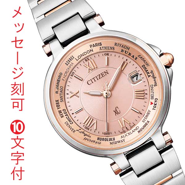 CITIZEN シチズン ソーラー 電波時計 クロスシー エコドライブ レディス 腕時計 ピンク EC1014-65W 名入れ 刻印 10文字付 取り寄せ品「c-ka」
