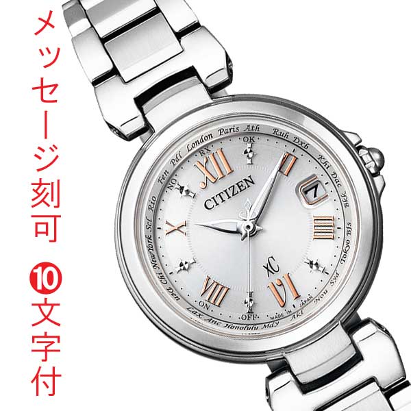 シチズン ソーラー電波時計 クロスシー エコドライブ CITIZEN XCレディース 女性用 腕時計 ハッピーフライト EC1030-50A 名入れ 刻印 10文字付 取り寄せ品「c-ka」｜森本時計店店