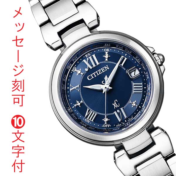 シチズン クロスシー エコドライブ ソーラー 電波時計 CITIZEN xC EC1030-50L レディース 女性 腕時計 名入れ 名前 刻印 10文字付 妻 子供 娘 贈り物 取り寄せ品「c-ka」|森本時計店店