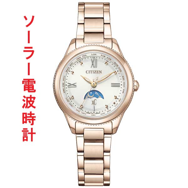 シチズン クロスシー ソーラー電磁波時辰儀 CITIZEN XC エコ運転 レディース お上さん ウォッチ EE1004-57A 月 お日さま サン アンド お月さま 桜サクラ色 桜色取り寄せ品 目じるし相応う 有料「c-ka」