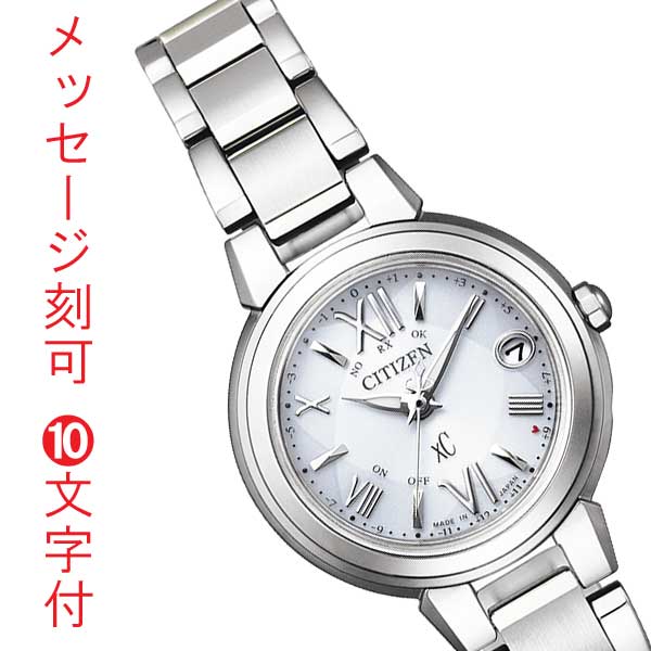 シチズン クロスシー エコドライブ ソーラー 電波腕時計 CITIZEN XC レディース ES9430-54A 女性用 名入れ 刻印 10文字付 取り寄せ品「c-ka」|森本時計店店