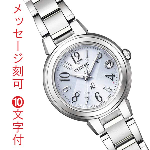 シチズン クロスシー ソーラー 電波時計 CITIZEN XC レディース ウオッチ 女性用 腕時計 ES9430-54B 名入れ 名前 刻印 10文字付 取り寄せ品「c-ka」|森本時計店店