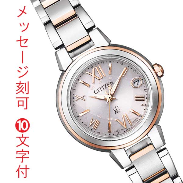 シチズン クロスシー CITIZEN XC エコドライブ ソーラー電波時計 レディース ES9434-53W 女性用 腕時計 名入れ 刻印 10文字付 取り寄せ品「c-ka」|森本時計店店