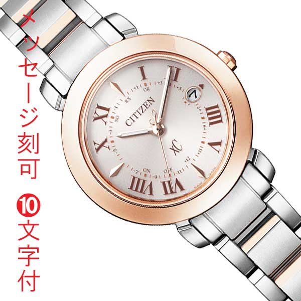 安いそれに目立つ お名前 名入れ 刻印10文字付 シチズン ソーラー電波時計 クロスシー 女性用 腕時計 Es9445 57w Citizen Xc Ed7k クリスマス プレゼント 全品送料無料 Doutoresdaalegria Org Br
