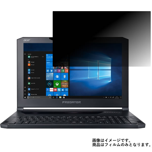 Acer Predator Triton 700 PT715-51-A73Z 2017年9月モデル 用 [N40]【 2way のぞき見防止 プライバシー保護 】 液晶 保護 フィルム ★ エイサー プレデター トリトン画像