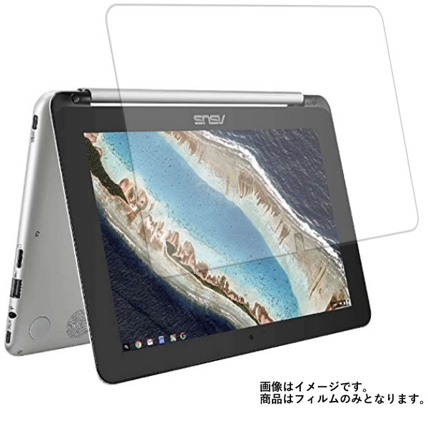 Asus Chromebook Flip C101PA 2017年9月モデル 用 [10]【 清潔 目に優しい アンチグレア ブルーライトカット タイプ 】 液晶 保護 フィルム ★ エイスース クロームブック フリップ画像