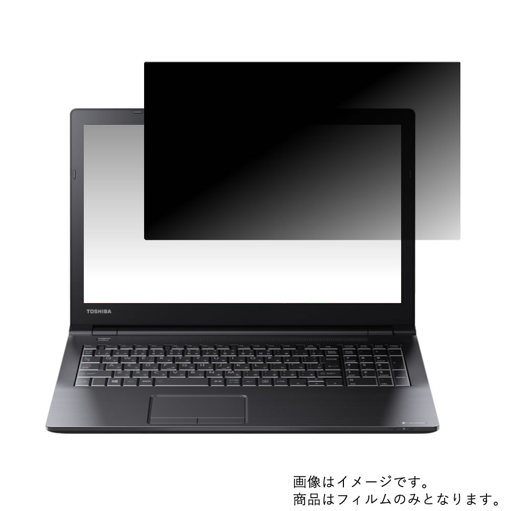 最高の 2枚セット Dynabook Az15 G 18年夏モデル 用 N40 のぞき見防止 プライバシー保護 画面に貼る液晶保護フィルム モバイルマスター 液晶シート 画面保護シート 画面フィルム プライバシー保護タイプ ノートパソコン Dynabook 安いそれに目立つ Www