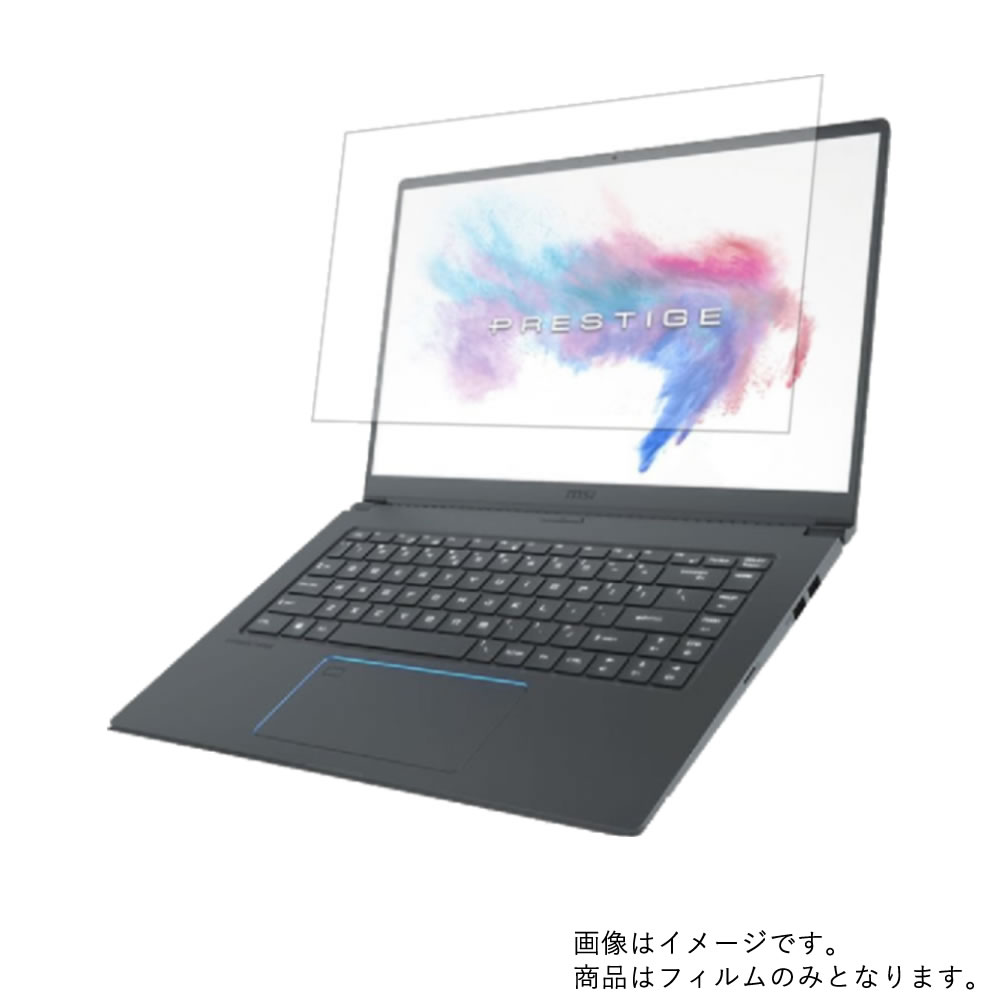 【2枚セット】MSI PS63 modern PS63-8RC-001JP [N40] 2019年2月モデル 用【 高機能 反射防止 スムースタッチ / 抗菌 】液晶 保護 フィルム ★ エムエスアイ ピーエス モダン