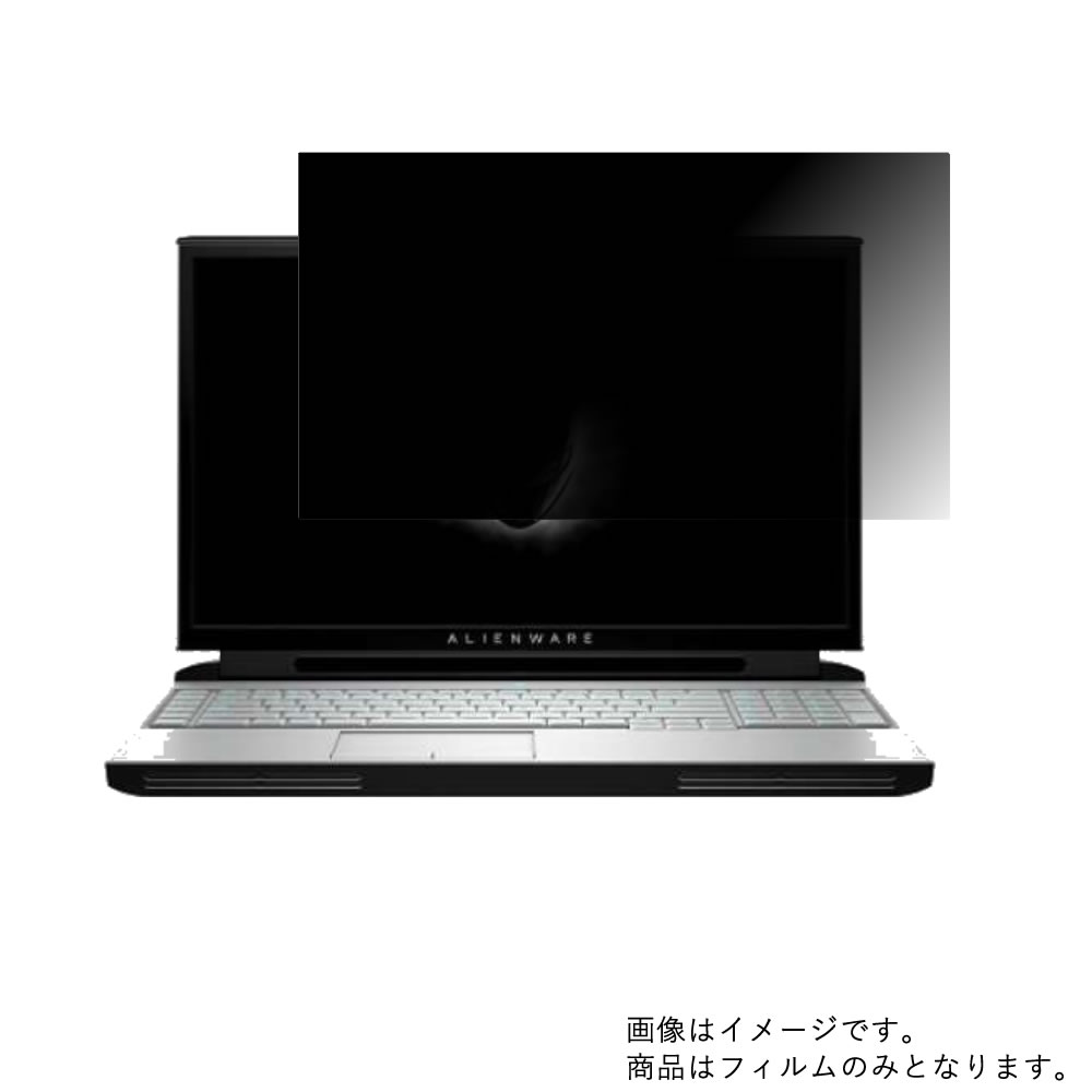 【百貨店SALE 10%OFF】Dell Alienware Area-51m R1 2019年春ひな形 用 [N40L]【 4way のぞき見押しとどめる 非公開保護すること 】画面に貼る液晶 保護すること 写真フィルム ★ デル 見ず知らず御召しもの 領域