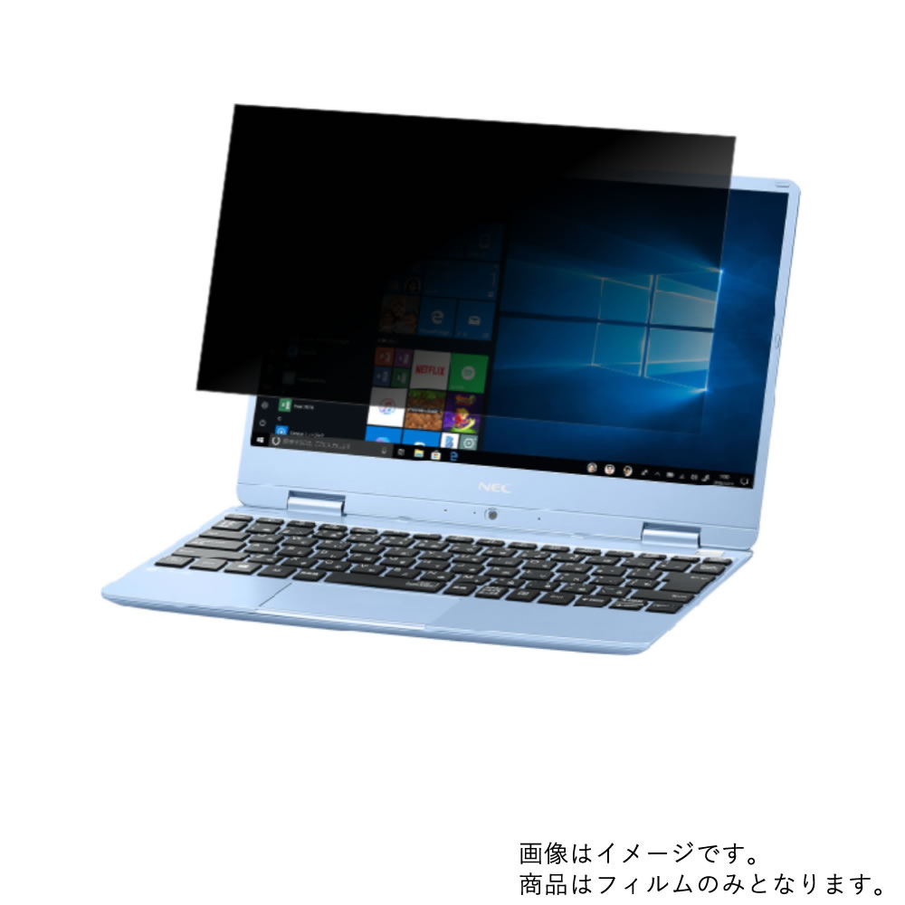 【2枚セット】LAVIE Direct NM 2019年春モデル 用 [N30]【 4way のぞき見防止 プライバシー保護 】画面に貼る液晶 保護 フィルム ★