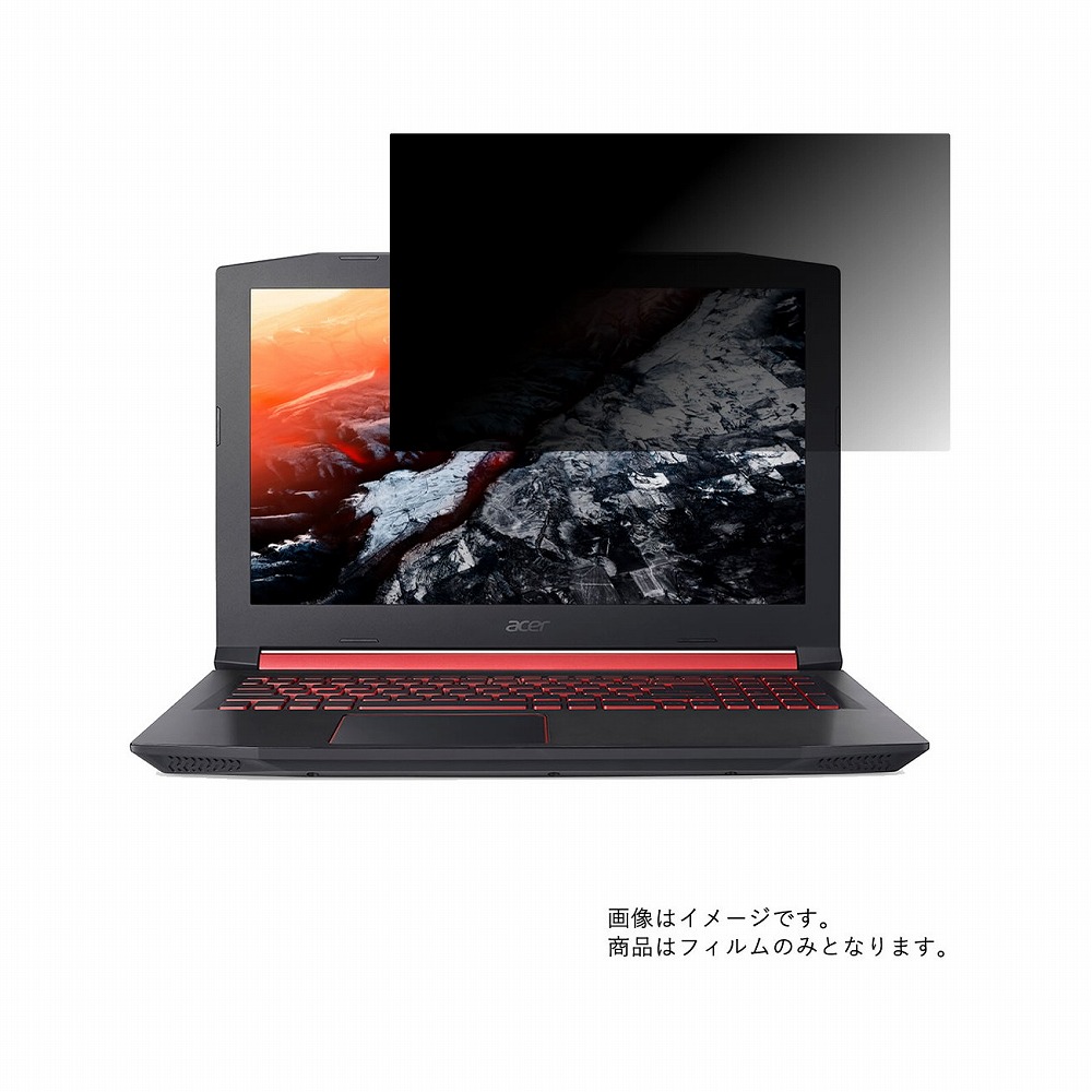 Acer Nitro 5 AN515-52-F58G 2018年11月モデル 用 [N40]【 4way のぞき見防止 プライバシー保護 】画面に貼る液晶 保護 フィルム ★エイサー ニトロ ファイブ｜モバイルマスター