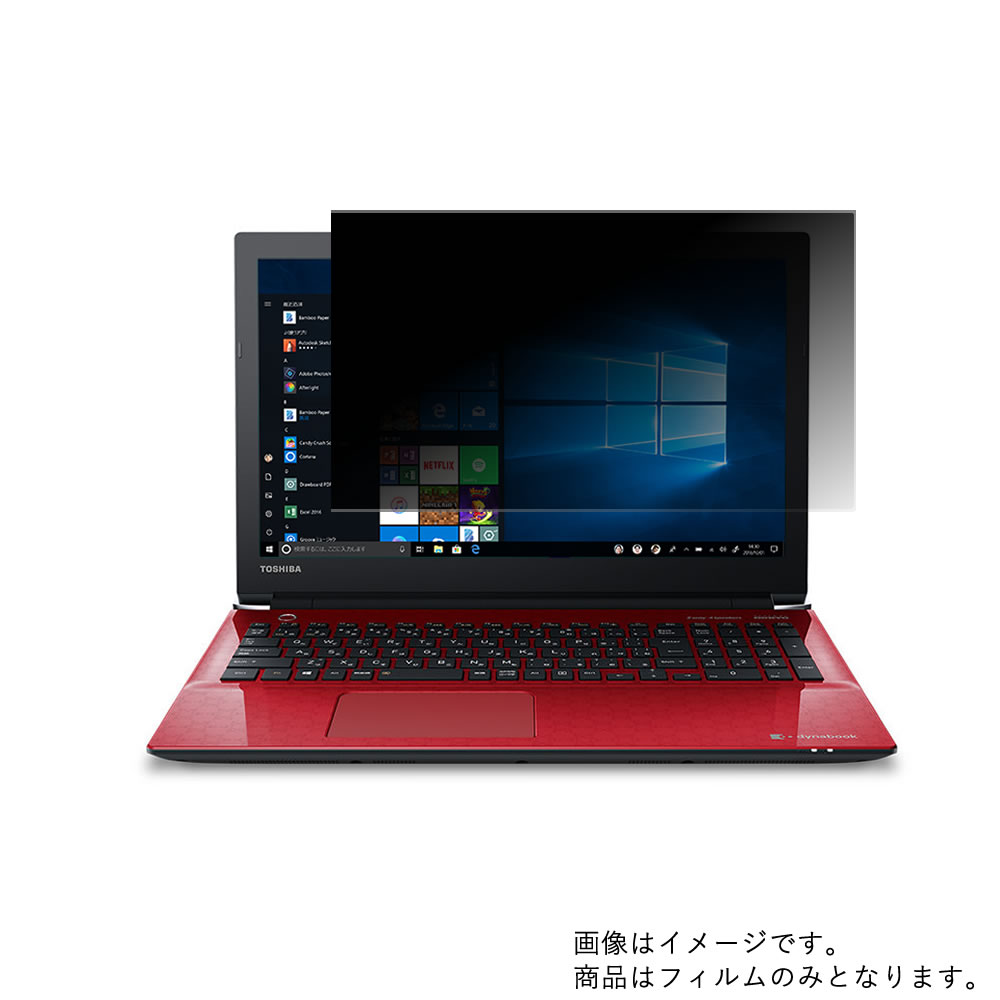 dynabook T5 P2T5KP 2019年4月モデル 用 [N40]【 4way のぞき見防止 プライバシー保護 】画面に貼る液晶 保護 フィルム ★ ダイナブック ティーファイブ｜モバイルマスター