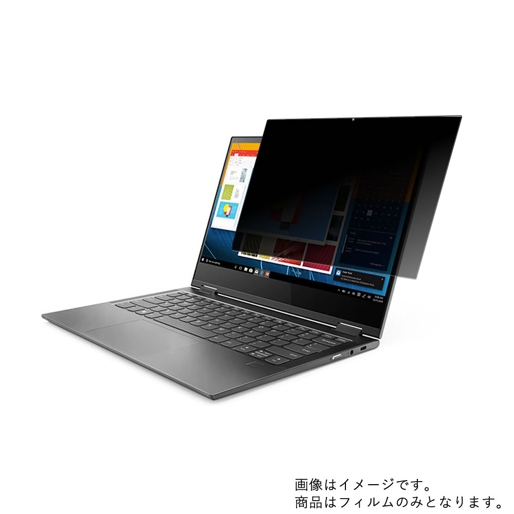 【2枚セット】Lenovo Yoga C630 13.3インチ 2019年4月モデル 用 [N35]【 4way のぞき見防止 プライバシー保護 】画面に貼る液晶 保護 フィルム ★ レノボ ヨガ