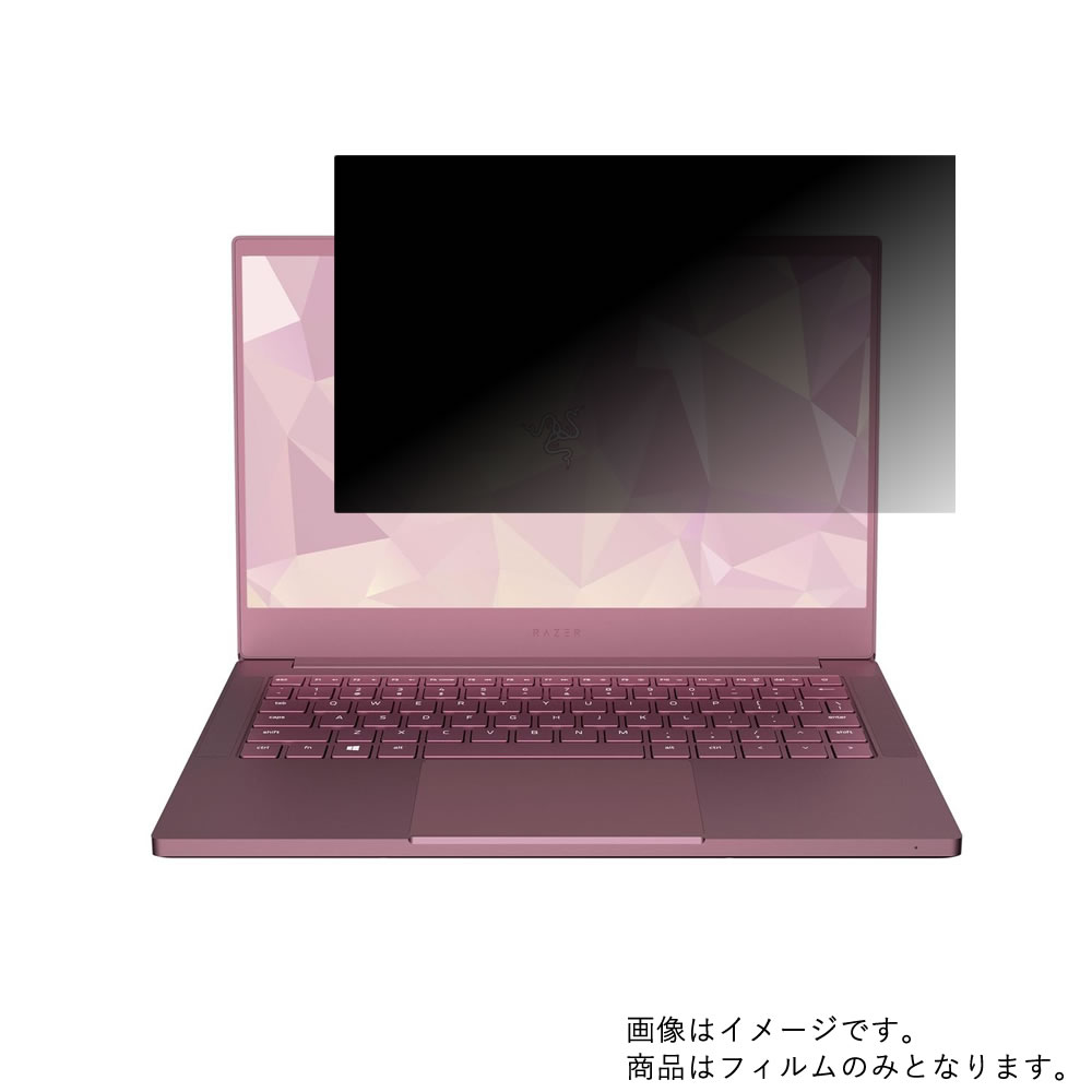 【2枚セット】Razer Blade Stealth 13 RZ09-02812EQ1-R3U1 2019年2月モデル 用 [N30]【 4way のぞき見防止 プライバシー保護 】画面に貼る液晶 保護 フィルム ★ レイザー ブレード ステルス