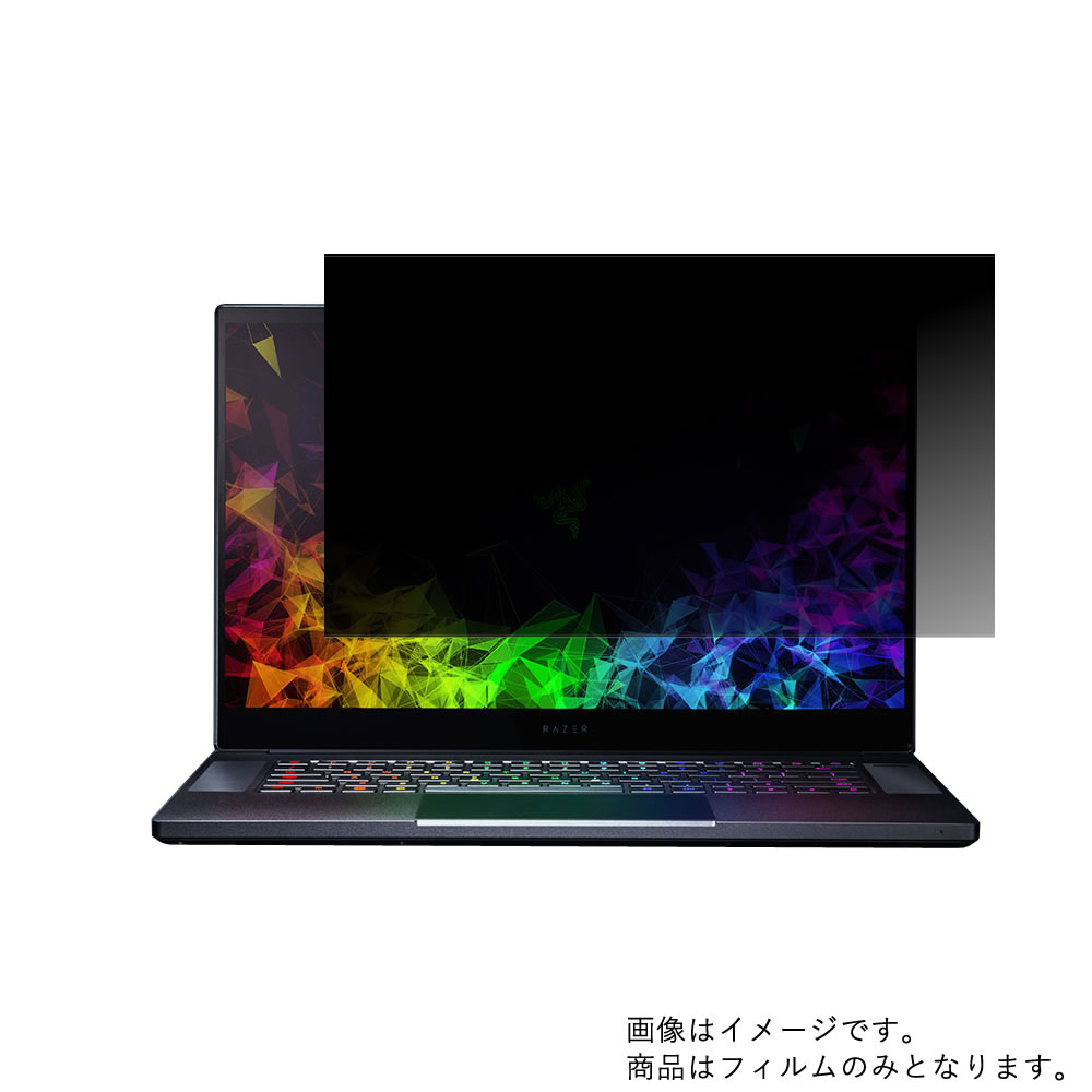 【2枚セット】Razer Blade 15 2019年3月モデル 用 [N40]【 4way のぞき見防止 プライバシー保護 】画面に貼る液晶 保護 フィルム ★ レイザー ブレード