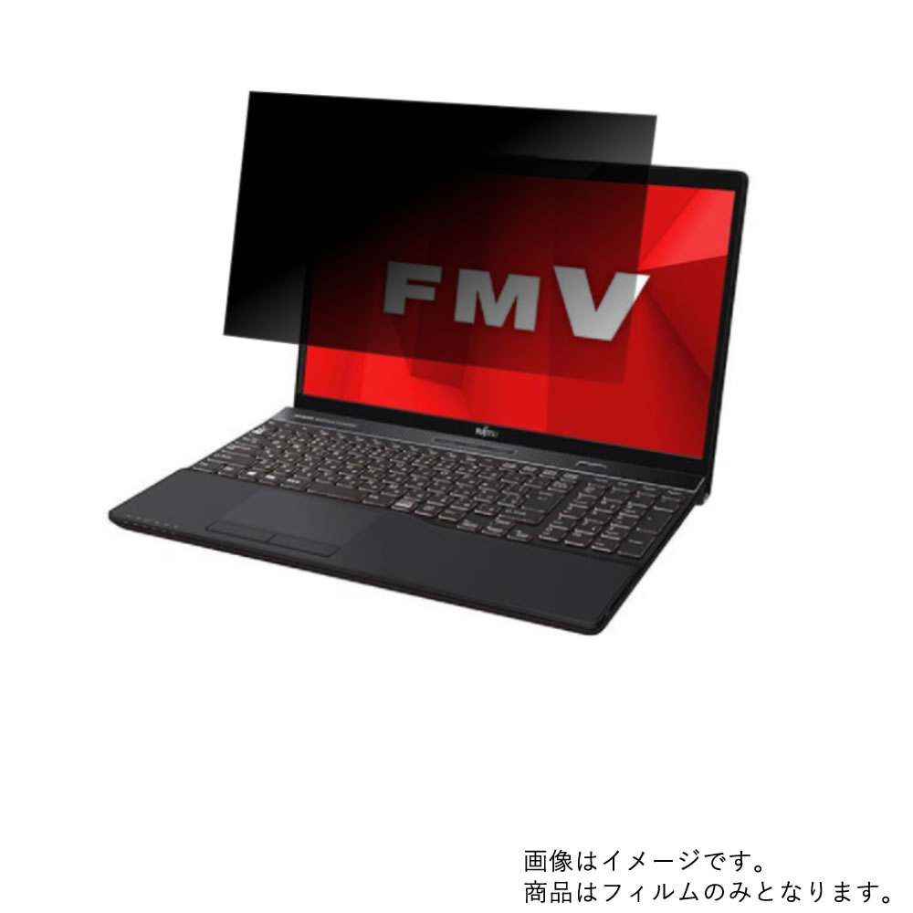 Fujitsu FMV LIFEBOOK AH55/D1 ヨドバシオリジナルモデル 2019年4月モデル 用 [N40]【 4way のぞき見防止 プライバシー保護 】画面に貼る液晶 保護 フィルム ★ 富士通 エフエムブイ ライフブック エーエイチ｜モバイルマスター