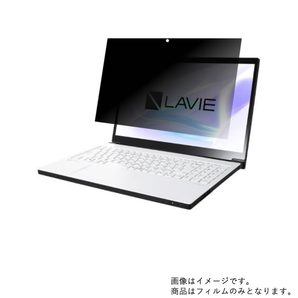 【2枚セット】NEC LAVIE Note NEXT NX750/NA 2019年夏モデル 用 [N40]【 4way のぞき見防止 プライバシー保護 】画面に貼る液晶 保護 フィルム ★ エヌイーシー ラヴィ ノート ネクスト エヌエックス