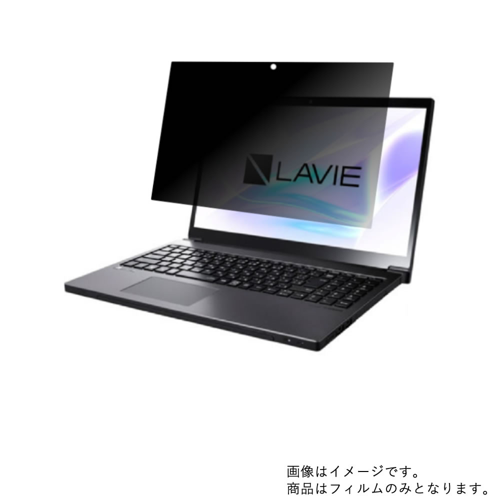 NEC LAVIE Note NEXT NX850/NA 2019年夏モデル 用 [N40]【 4way のぞき見防止 プライバシー保護 】画面に貼る液晶 保護 フィルム ★ エヌイーシー ラビィ ノート ネクスト エヌエックス｜モバイルマスター