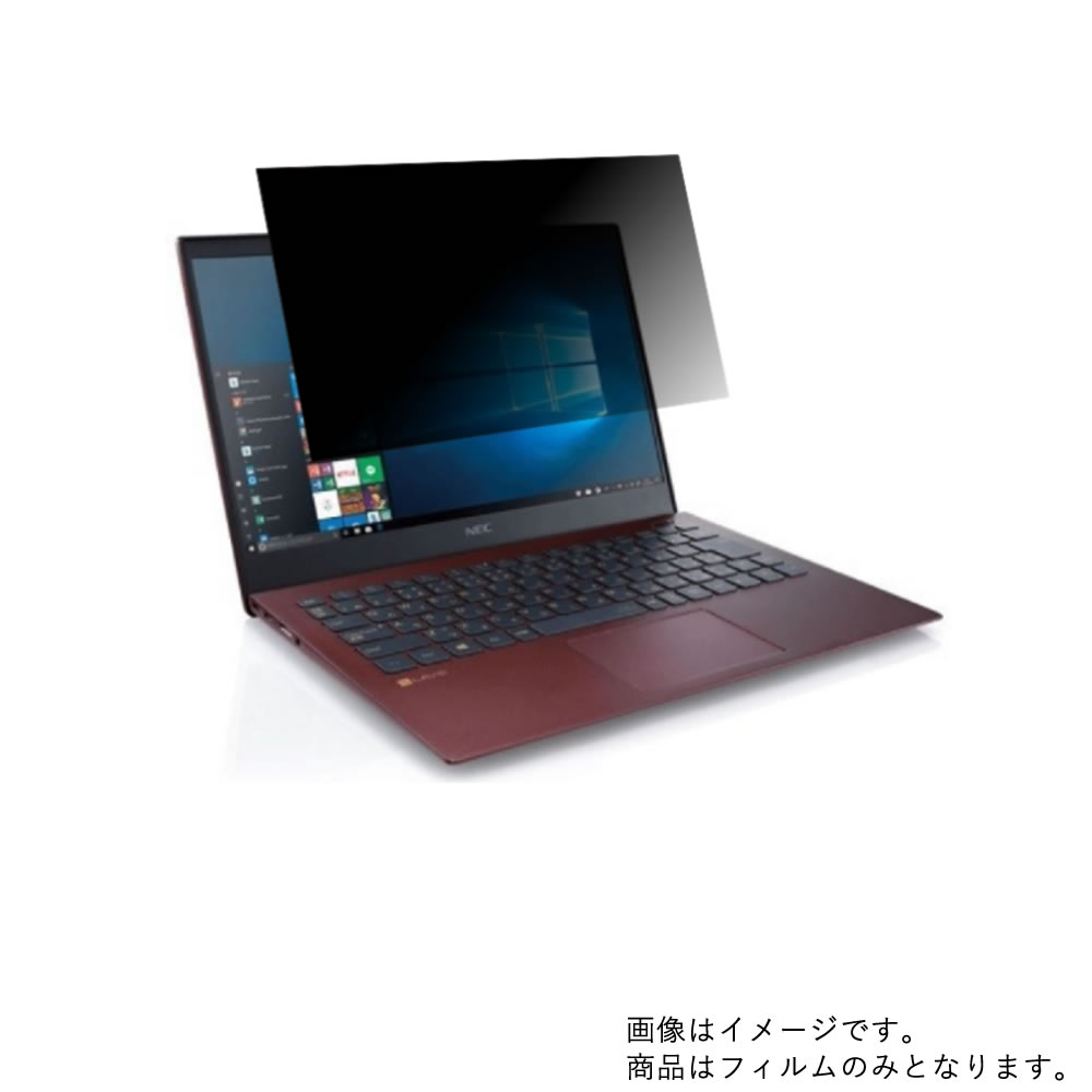 【2枚セット】NEC LAVIE Direct PM 2019年夏モデル 用 [N30]【 4way のぞき見防止 プライバシー保護 】画面に貼る液晶 保護 フィルム ★ エヌイーシー ラヴィ ダイレクト ピーエム