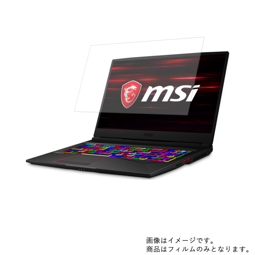 【2枚セット】MSI GE75 Raider GE75-9SF-439JP 2019年5月モデル 用 [N40L]【 安心の5大機能 衝撃吸収 ブルーライトカット 】液晶 保護 フィルム 反射防止・抗菌 ★ エムエスアイ ジーイー レイダー