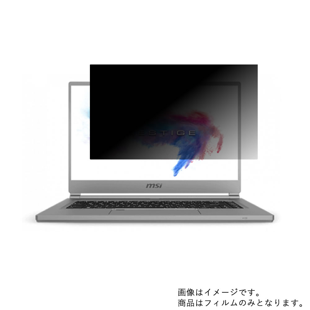 【2枚セット】MSI P65 Creator P65-9SE-472JP 2019年5月モデル 用 [N40]【 4way のぞき見防止 プライバシー保護 】画面に貼る液晶 保護 フィルム ★ エムエスアイ クリエイター