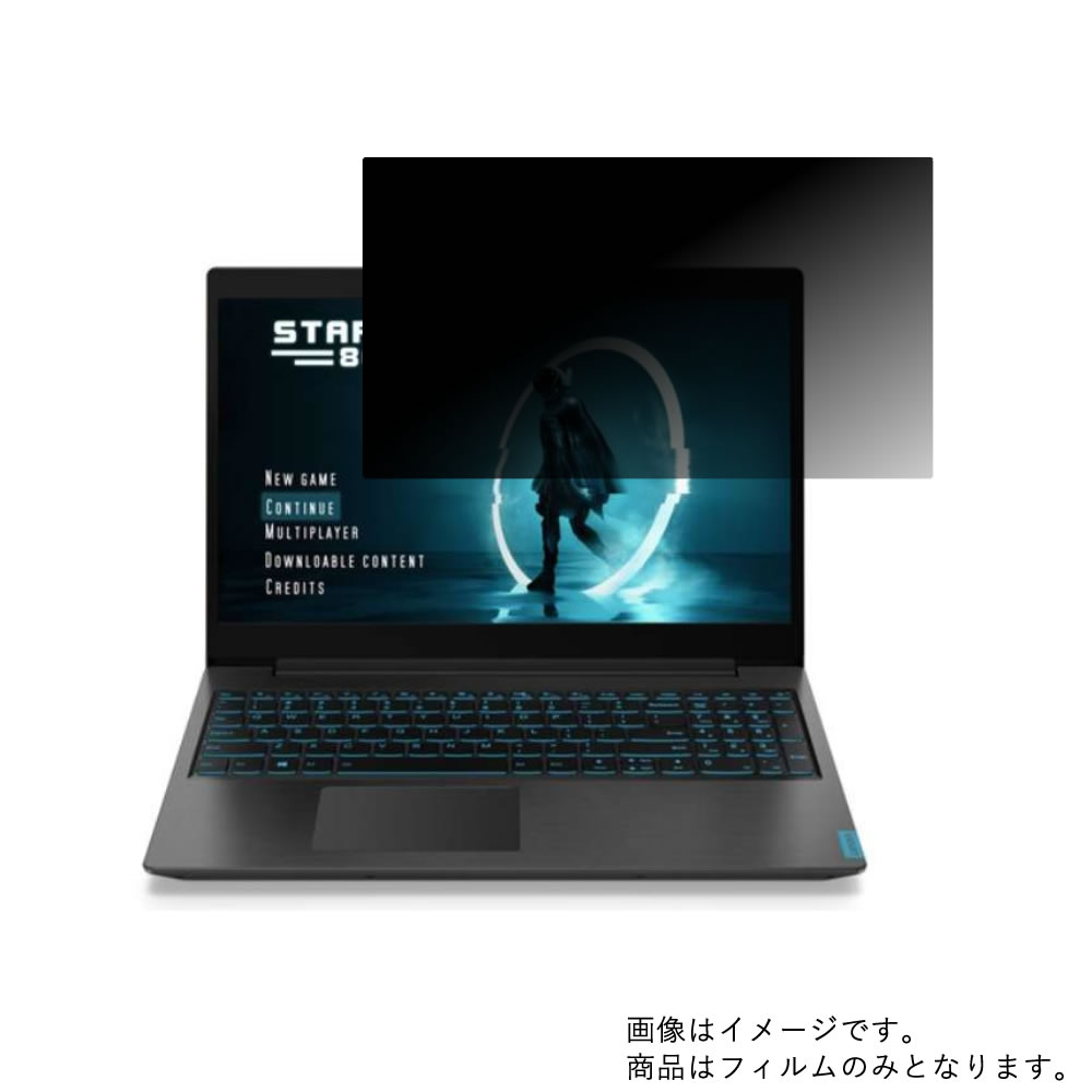 Lenovo Ideapad L340 Gaming 15.6インチ 2019年6月モデル 用 [N40]【 4way のぞき見防止 プライバシー保護 】画面に貼る液晶 保護 フィルム ★ レノボ アイディアパッド ゲーミング｜モバイルマスター