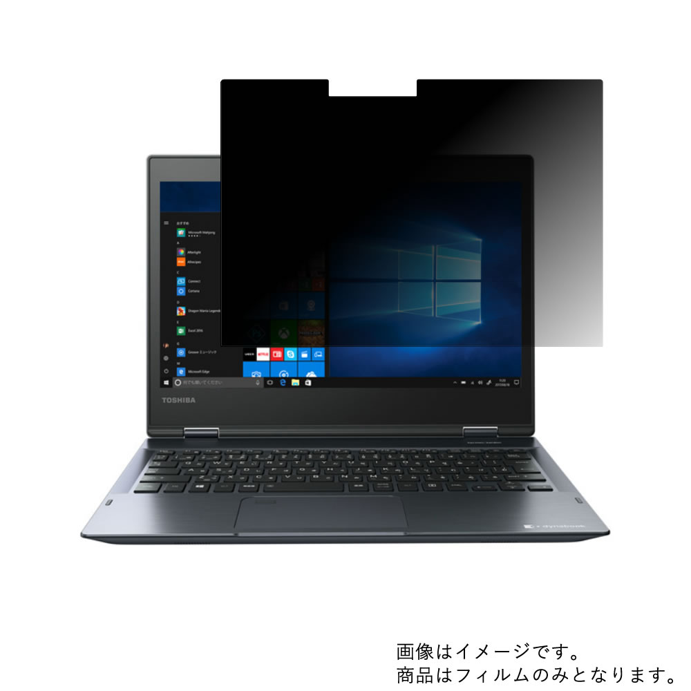 【2枚セット】dynabook VZ82/J 2018夏Webモデル 用 [N35-A4]【 4way のぞき見防止 プライバシー保護 】画面に貼る液晶 保護 フィルム ★ ダイナブック ブイゼット ジェイ