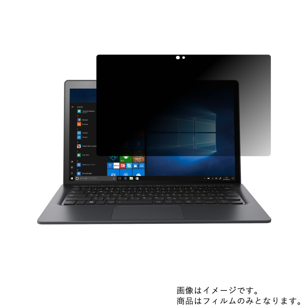 dynabook DZ83/M 2019春Webモデル 用 [N35]【 4way のぞき見防止 プライバシー保護 】画面に貼る液晶 保護 フィルム ★ ダイナブック ディーゼット エム｜モバイルマスター