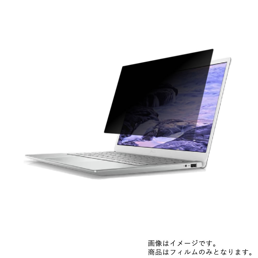 【2枚セット】Dell Inspiron 13 5000 (wifi) 5390 2019年6月モデル 用 [N30]【 4way のぞき見防止 プライバシー保護 】画面に貼る液晶 保護 フィルム ★ デル インスパイロン