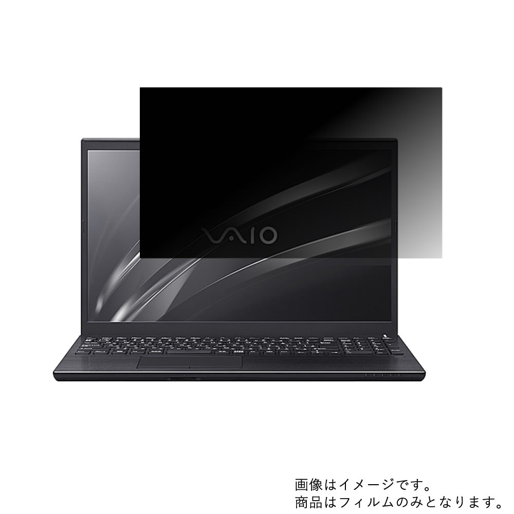 【2枚セット】VAIO S15 VJS1531 2019年4月モデル 用 [N40]【 4way のぞき見防止 プライバシー保護 】画面に貼る液晶 保護 フィルム ★ バイオ