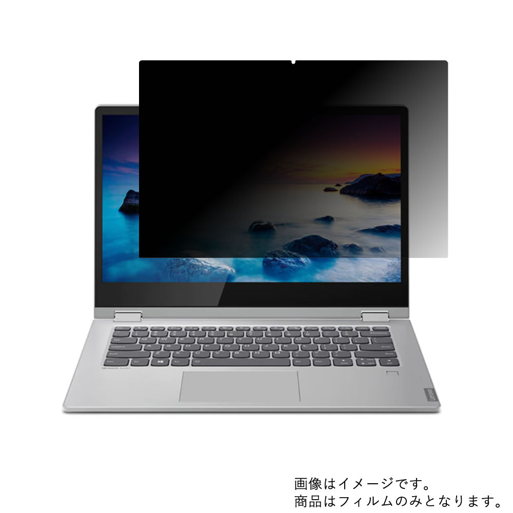 【2枚セット】Lenovo Ideapad C340 14インチ 2019年モデル 用 [N35]【 4way のぞき見防止 プライバシー保護 】画面に貼る液晶 保護 フィルム ★ レノボ アイディアパッド