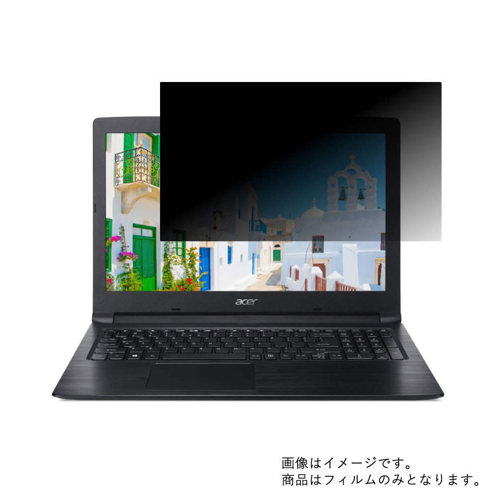 【2枚セット】Acer Aspire 3 A315-53-A24U/KF 2019年6月モデル 用 [N40]【 4way のぞき見防止 プライバシー保護 】画面に貼る液晶 保護 フィルム ★ エイサー アスパイア スリー