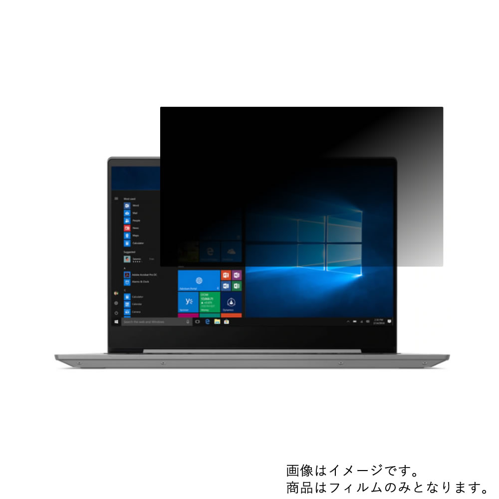 【2枚セット】Lenovo Ideapad S540 14インチ 2019年5月モデル 用 [N35]【 4way のぞき見防止 プライバシー保護 】画面に貼る液晶 保護 フィルム ★ レノボ アイディアパッド