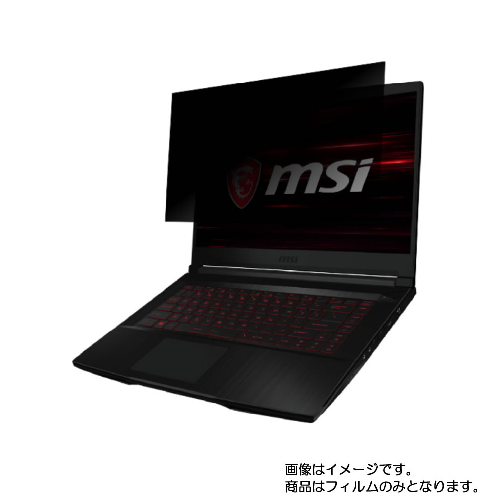 MSI GF63 Thin GF63-9SC-082JP 2019年5月モデル 用 [N40]【 4way のぞき見防止 プライバシー保護 】画面に貼る液晶 保護 フィルム ★ エムエスアイ ジーエフ｜モバイルマスター