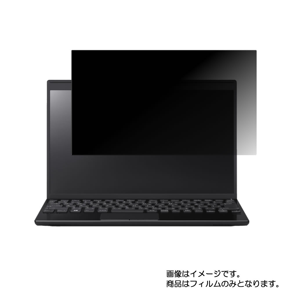 【2枚セット】VAIO SX12 2019年7月モデル 用 [N30]【 4way のぞき見防止 プライバシー保護 】画面に貼る液晶 保護 フィルム ★ バイオ